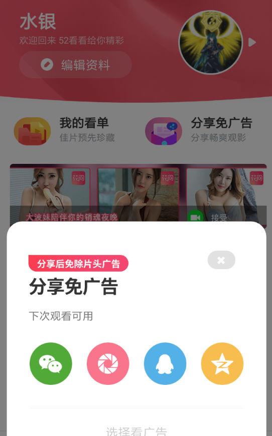 52看看APP去除广告的基础操作截图