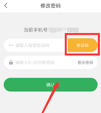 趣头条重新设置密码的操作过程截图