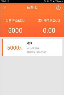 在鲤鱼理财里使用体验金的具体操作截图