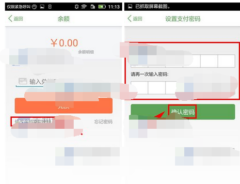 许鲜APP设置支付密码的基础操作截图