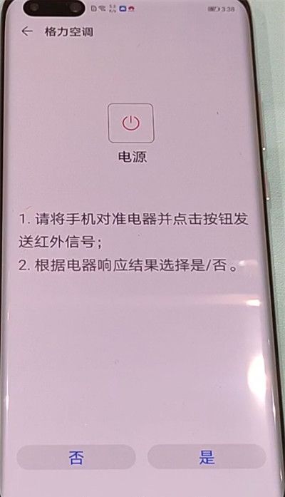 华为p40pro打开空调遥控器的简单方法截图