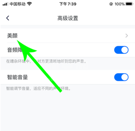 腾讯会议怎么开美颜 腾讯会议app开美颜方法截图