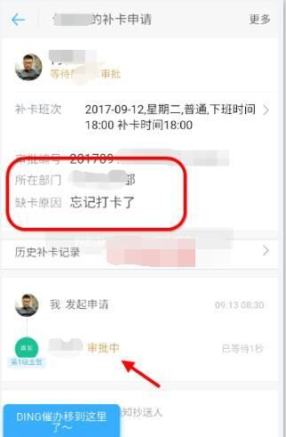 企业微信打开钉钉考勤补卡的详细步骤截图