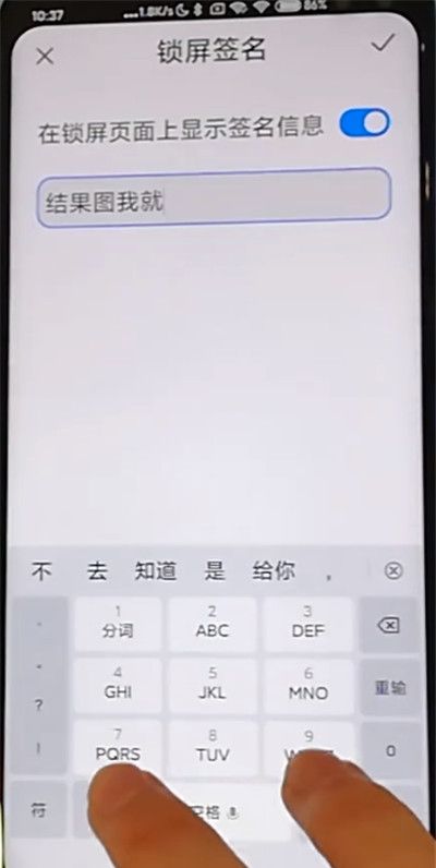 红米k30中设置锁屏签名的简单步骤截图