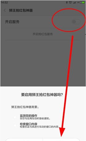 狮王抢红包中打开抢红包的详细图文步骤截图