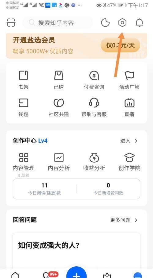 知乎如何开启图片水印功能？知乎开启图片水印功能截图