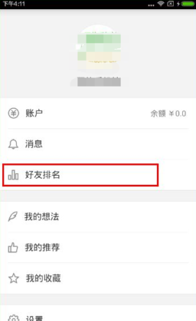 在微信读书中查看排名的操作流程截图