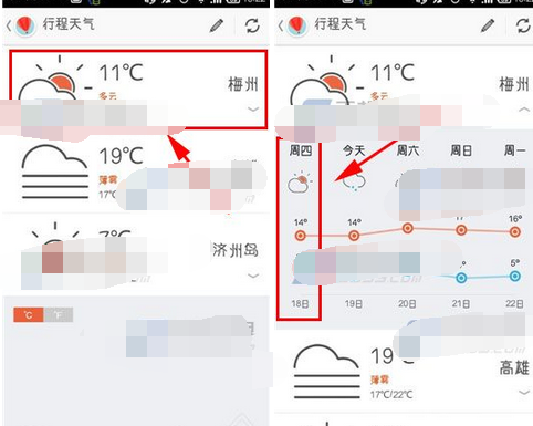 旅行箱APP查看行程天气的基础操作截图