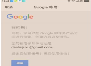 注册谷歌电子邮箱的具体方法截图