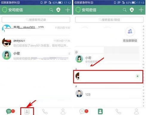 安司密信APP给好友设置备注的简单操作截图