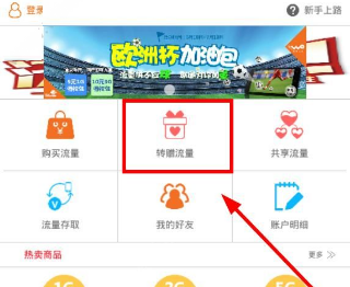 在流量v网里转赠流量的操作过程截图