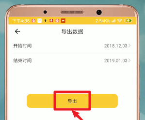 鲨鱼记账APP导出数据的图文操作截图