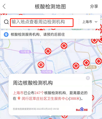 百度地图怎么查看周边核酸检测点？百度地图查看周边核酸检测点方法截图
