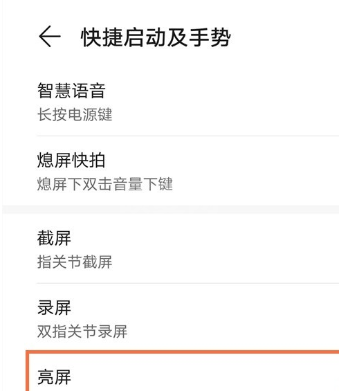 华为mate40e怎样设置双击亮屏 mate40e双击亮屏设置步骤截图