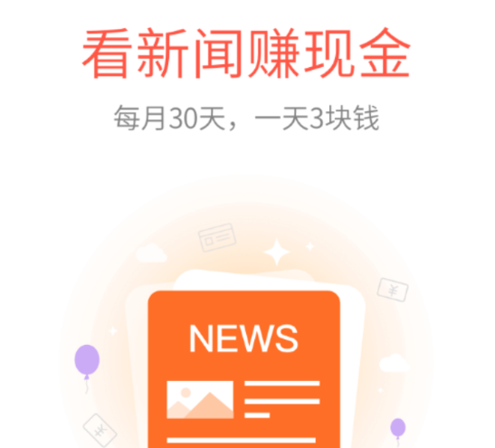 在酷划新闻赚APP中赚钱的妙招分享