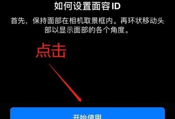 苹果13pro怎样开启面容解锁?苹果13pro设置人脸识别解锁步骤介绍截图