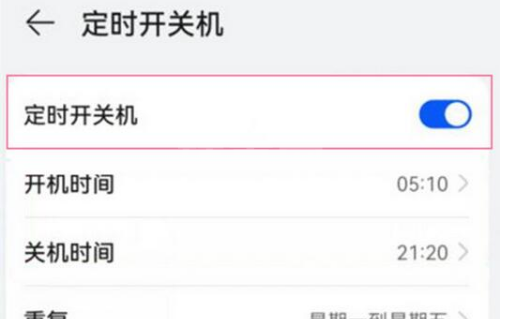 怎样设置华为鸿蒙OS定时开关机?华为鸿蒙OS设置定时开关机教程截图