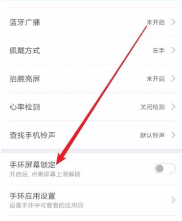 小米手环3锁定屏幕的图文操作截图