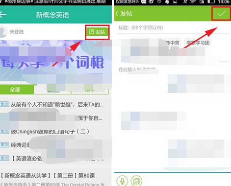 新概念英语APP发帖子的简单操作截图