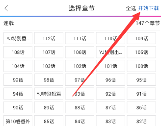 动漫之家APP将漫画下载下来的图文操作截图