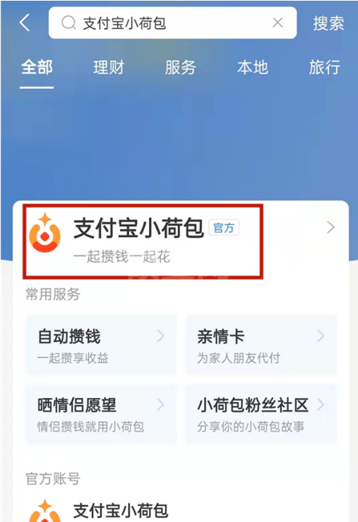 支付宝小荷包怎么增加成员?支付宝小荷包邀请好友加入方法截图