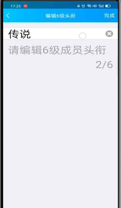 qq中改头衔的简单步骤截图