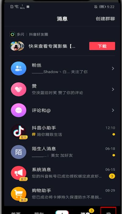 抖音打开创作者服务中心的方法步骤截图