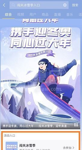 抖音闯关冰雪季活动如何参加？抖音闯关冰雪季活动参与方法截图