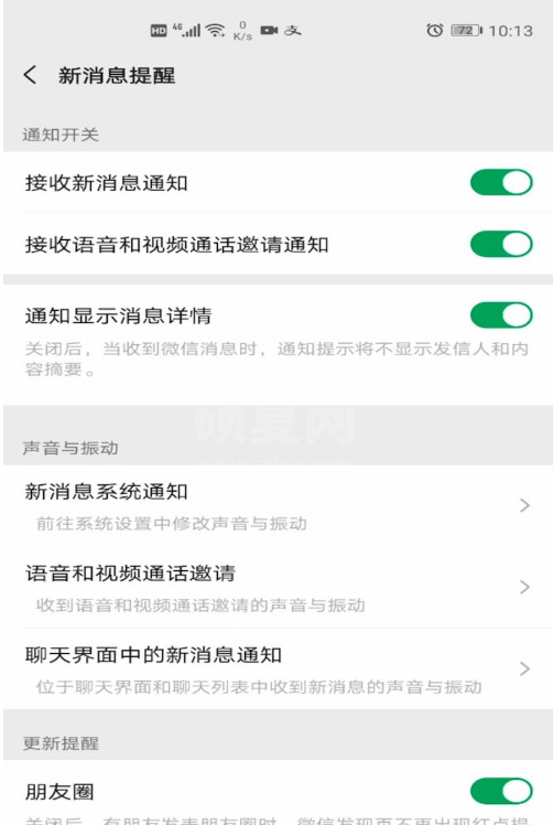 微信怎么设置提示音？微信设置提示音操作步骤截图