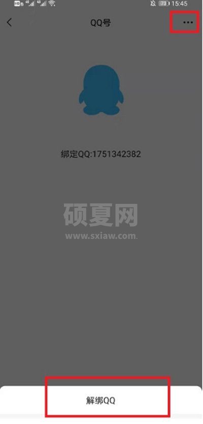 微信如何解绑QQ号?微信解绑QQ号的方法截图