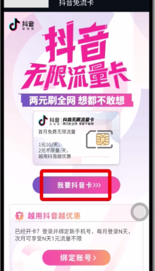 抖音申请无限流量卡的详细过程截图