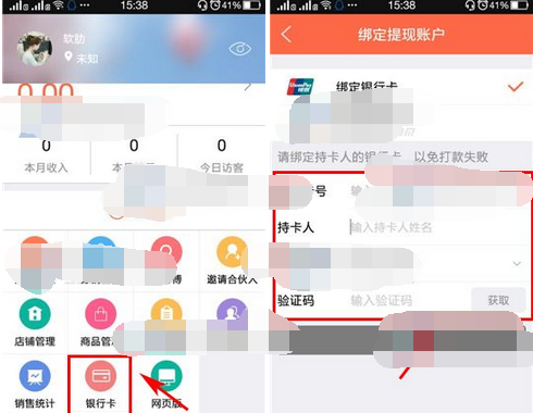 萌店APP绑定银行卡号的操作流程截图