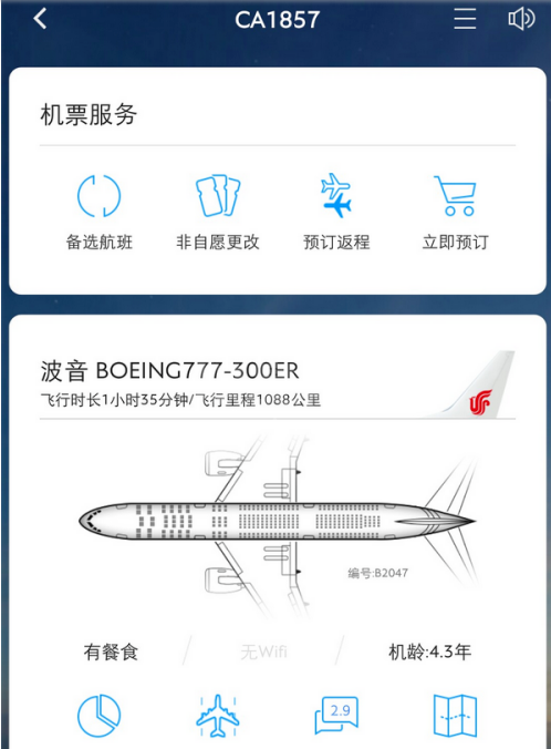 飞常准怎么导入以前的行程 飞常准导入以前的行程方法截图