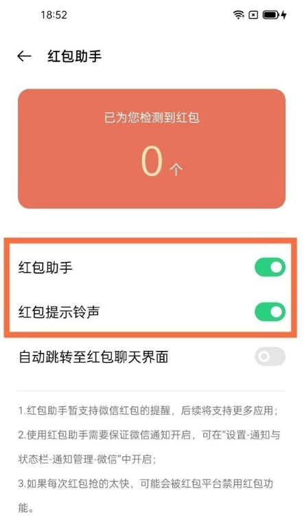 oppofindx3pro火星版如何开启红包提示铃声?oppofindx3pro火星版开启红包提示铃声教程截图