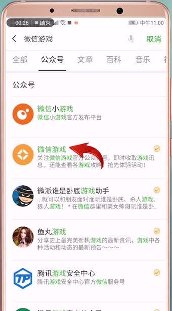 在微信游戏圈里发视频的具体操作截图