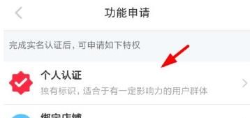 小红书怎么申请个人认证 小红书申请个人认证方法截图