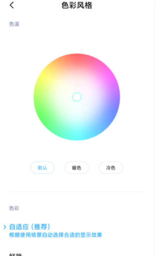 MIUI11设置屏幕色温的操作教程截图