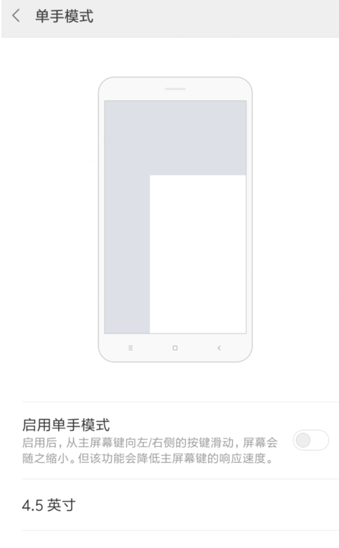 小米手机设置单手模式的具体操作截图