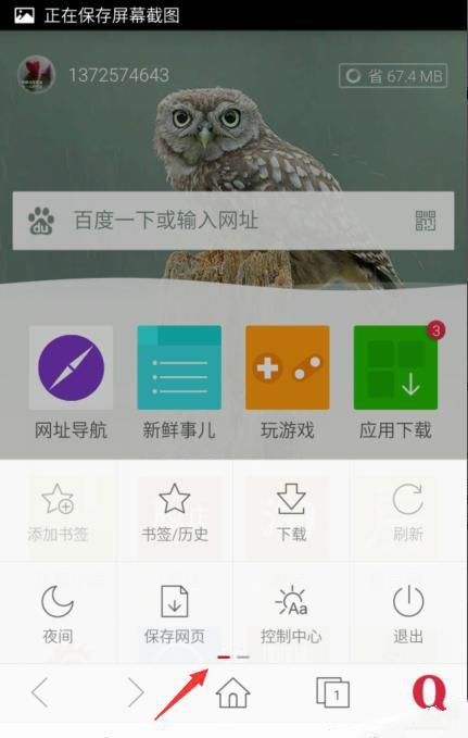 欧朋浏览器设置屏幕旋转的图文操作截图