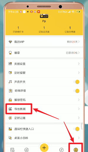 鲨鱼记账APP导出数据的图文操作截图