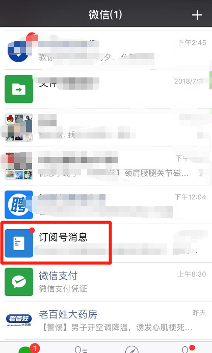 微信公众号设置置顶的简单办法截图