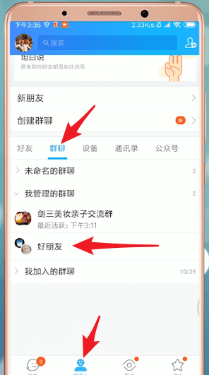 qq设置进场style的操作流程截图