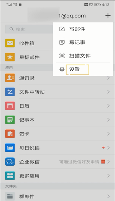 qq邮箱广告邮件设置的操作教程截图