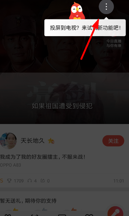 全民k歌设置投屏的简单操作截图