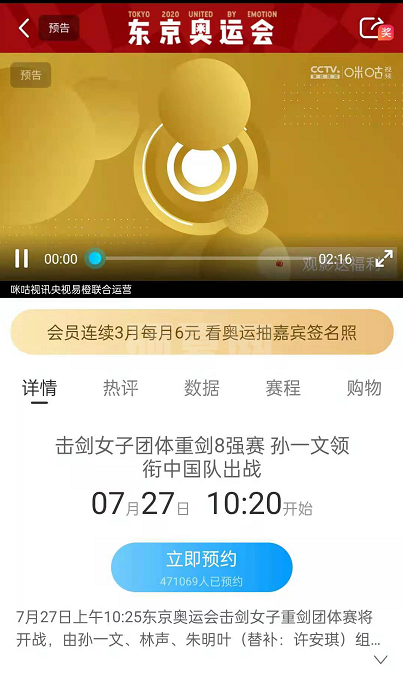 如何预约咪咕视频东京奥运会比赛项目?咪咕视频预约东京奥运会比赛项目的方法截图