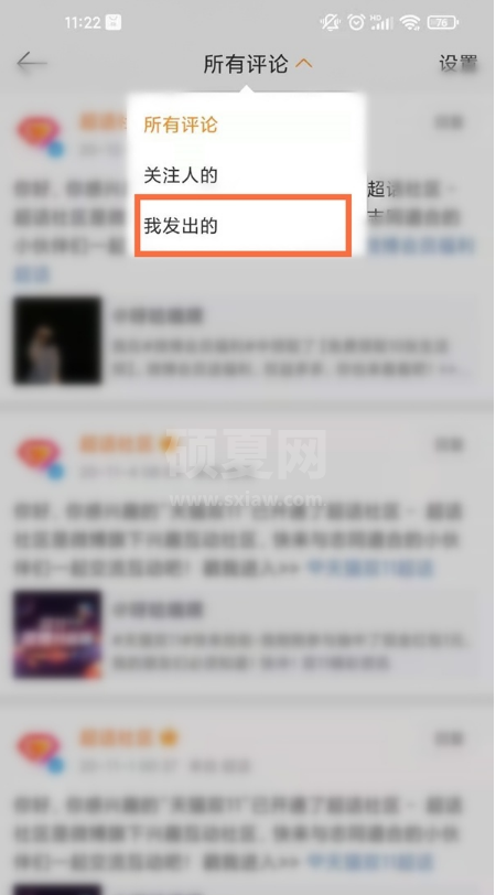 微博如何查看个人评论?微博个人评论查看步骤截图