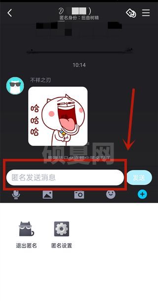 qq如何匿名发消息 qq匿名发消息教程截图