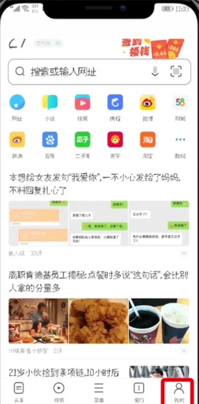 UC浏览器中领福利卡的详细教程截图