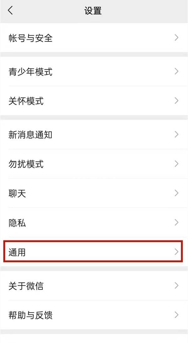 微信如何开启普通模式?微信开启普通模式教程截图