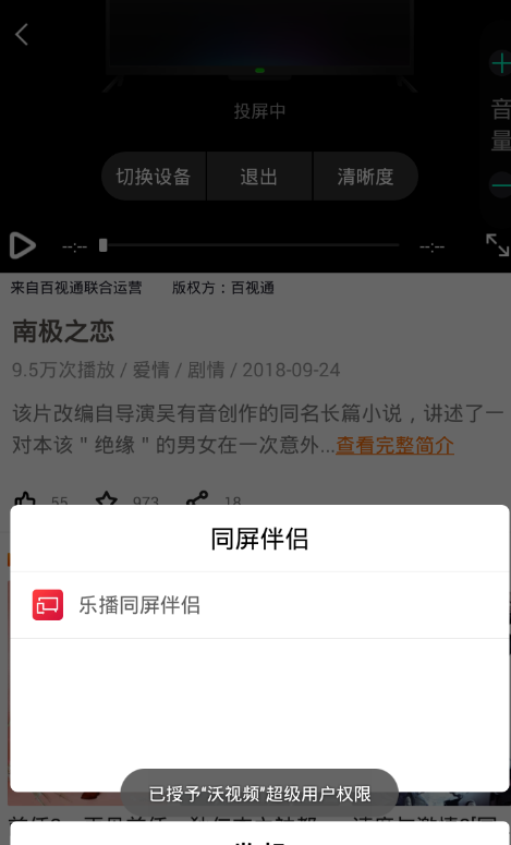 在沃视频APP中进行投屏的详细讲解截图